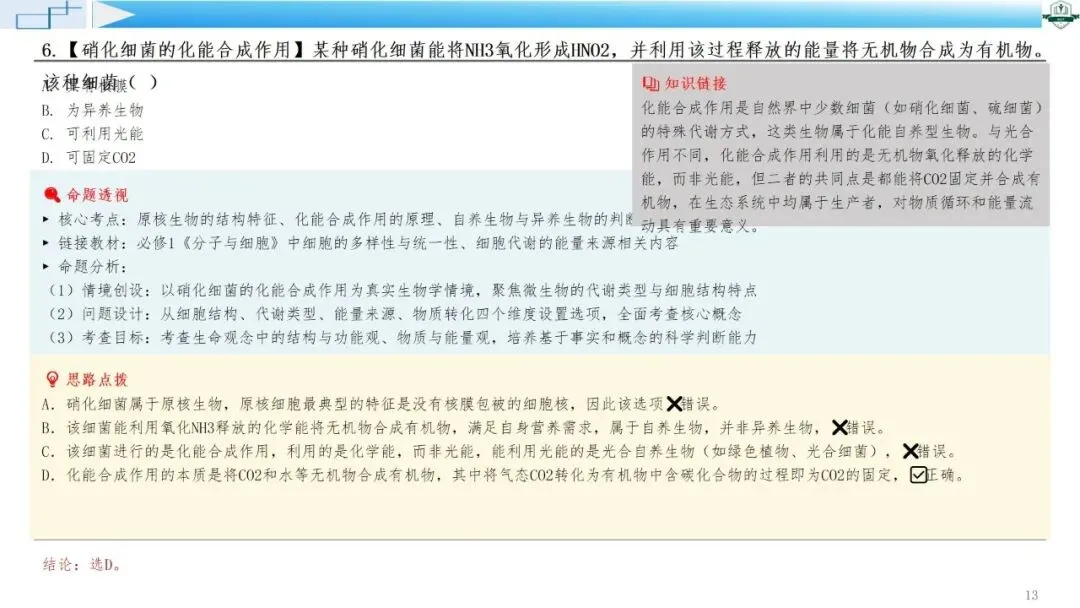 2026年高考生物真题综合评析系列课程-广东卷(配讲评稿)下载链接在结尾-第9张图片-四季读书网