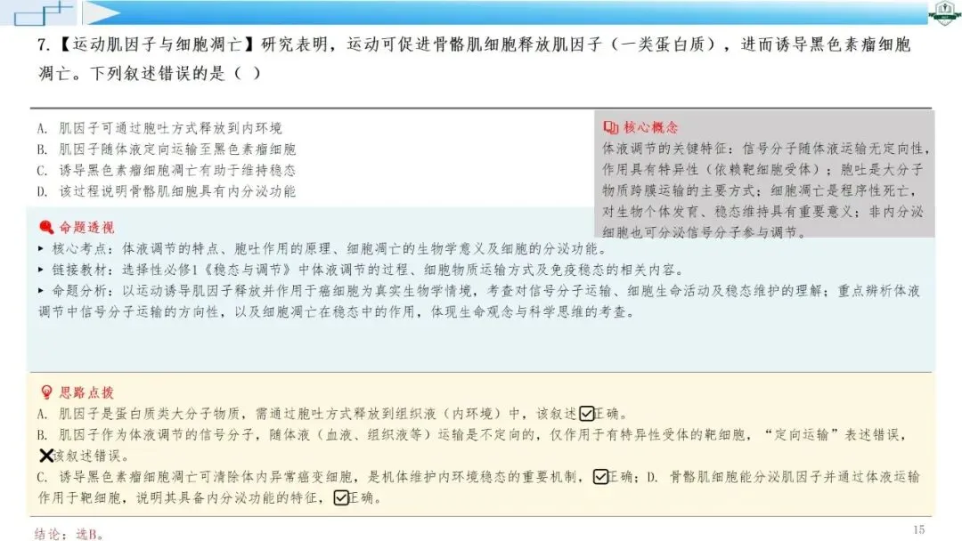 2026年高考生物真题综合评析系列课程-广东卷(配讲评稿)下载链接在结尾-第10张图片-四季读书网