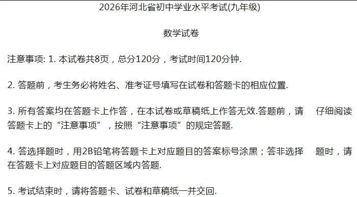 中考真题 | 2026年河北省中考数学真题含非官方答案-第3张图片-四季读书网