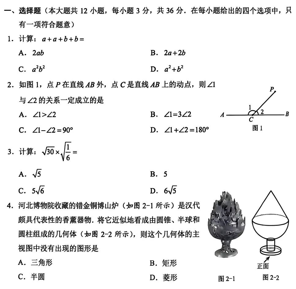 中考真题 | 2026年河北省中考数学真题含非官方答案-第4张图片-四季读书网