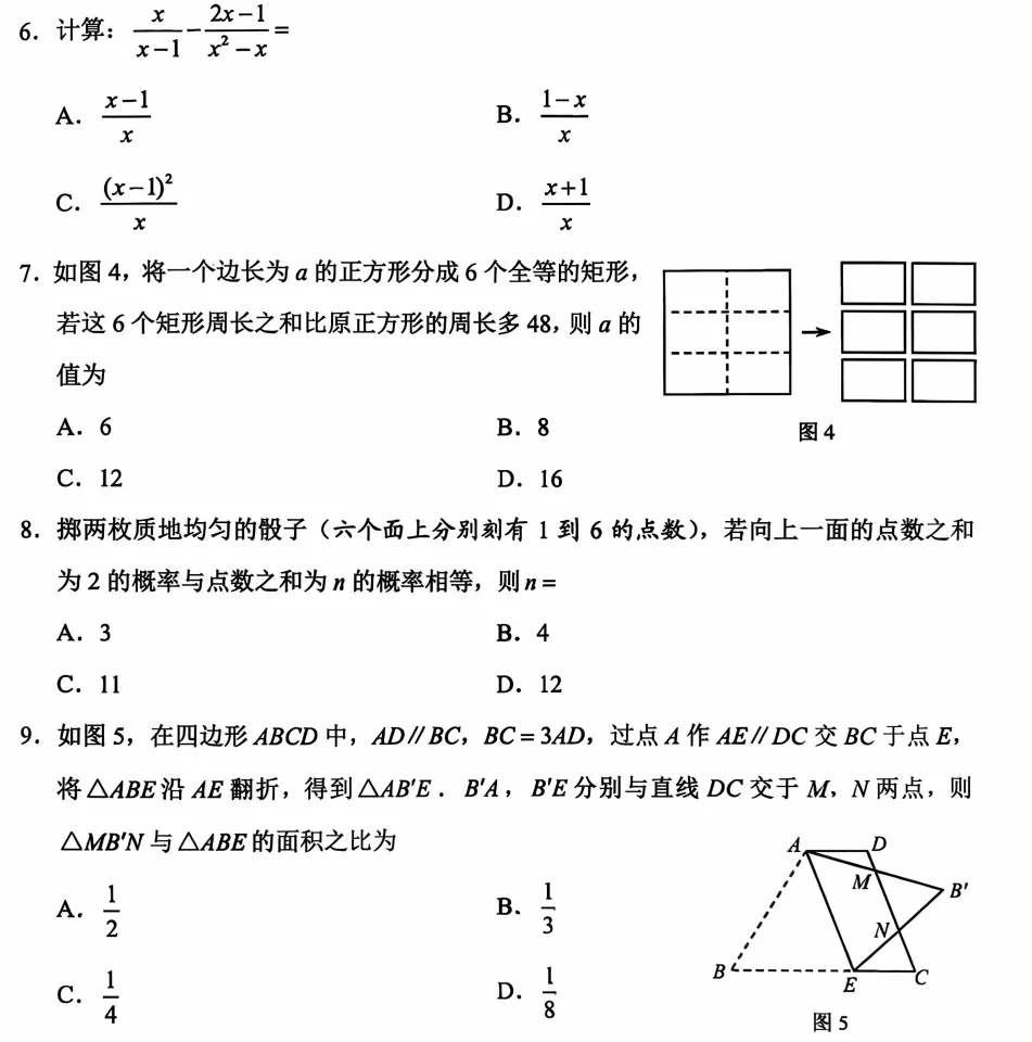 中考真题 | 2026年河北省中考数学真题含非官方答案-第6张图片-四季读书网