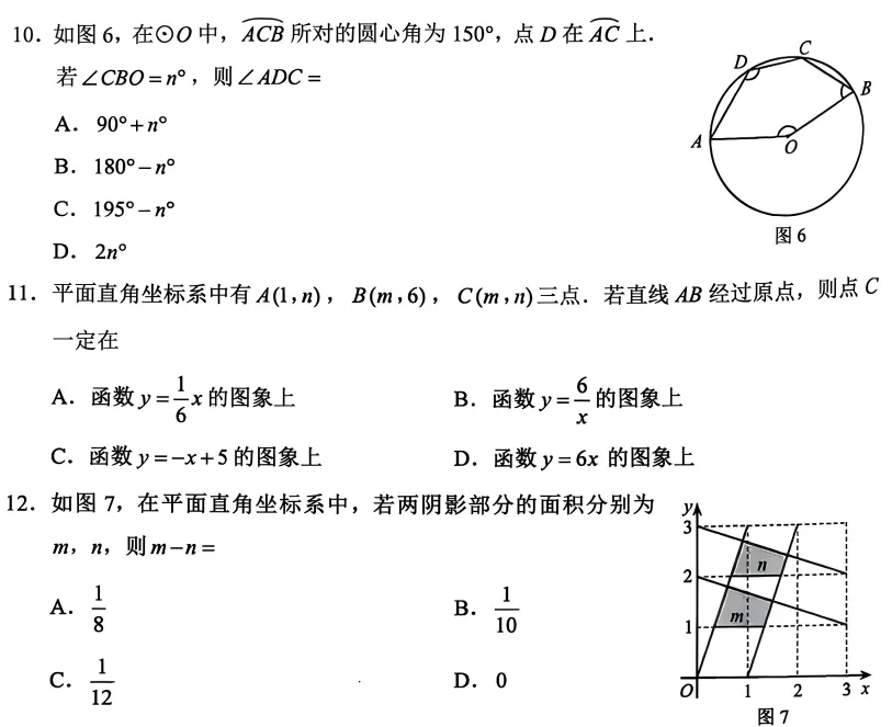 中考真题 | 2026年河北省中考数学真题含非官方答案-第7张图片-四季读书网