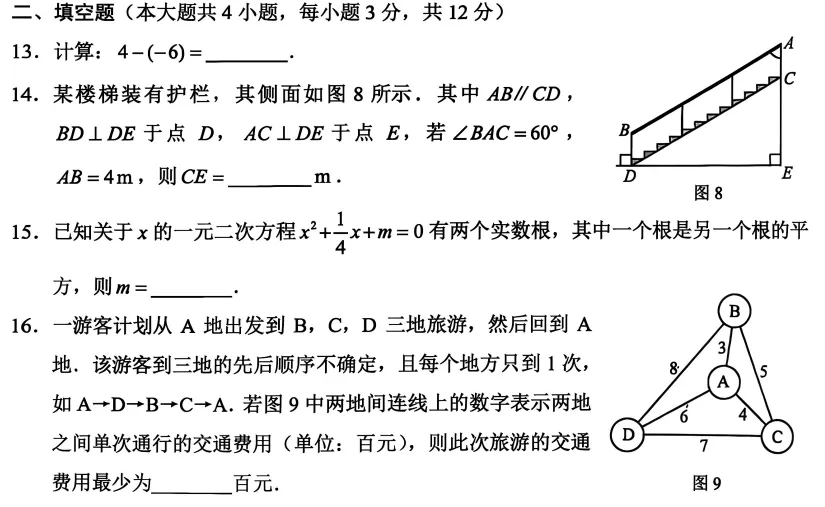 中考真题 | 2026年河北省中考数学真题含非官方答案-第8张图片-四季读书网