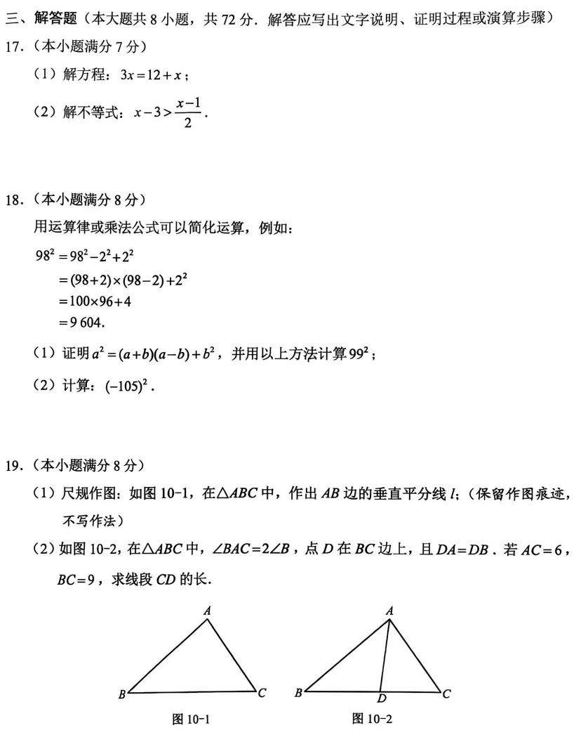 中考真题 | 2026年河北省中考数学真题含非官方答案-第10张图片-四季读书网