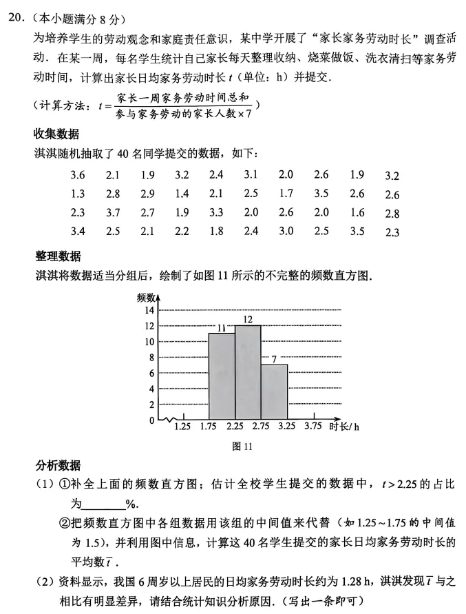 中考真题 | 2026年河北省中考数学真题含非官方答案-第11张图片-四季读书网