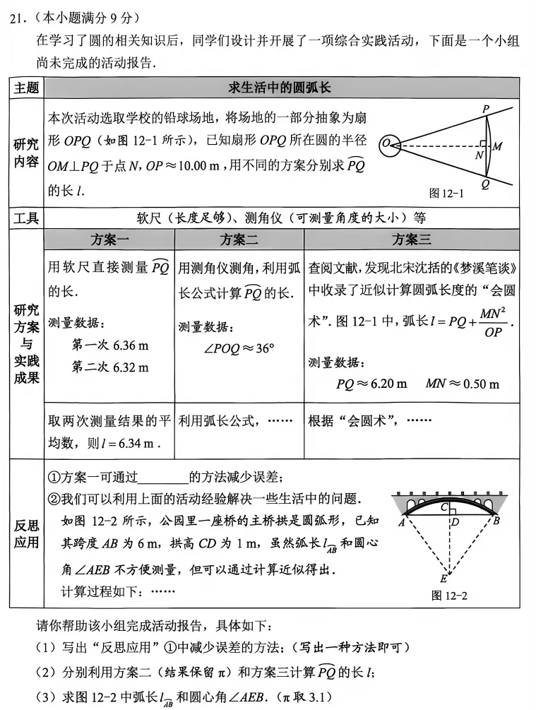 中考真题 | 2026年河北省中考数学真题含非官方答案-第12张图片-四季读书网