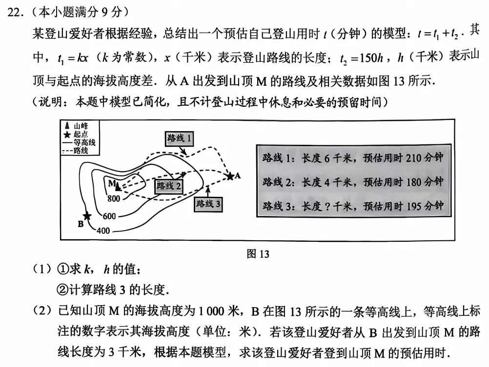 中考真题 | 2026年河北省中考数学真题含非官方答案-第14张图片-四季读书网
