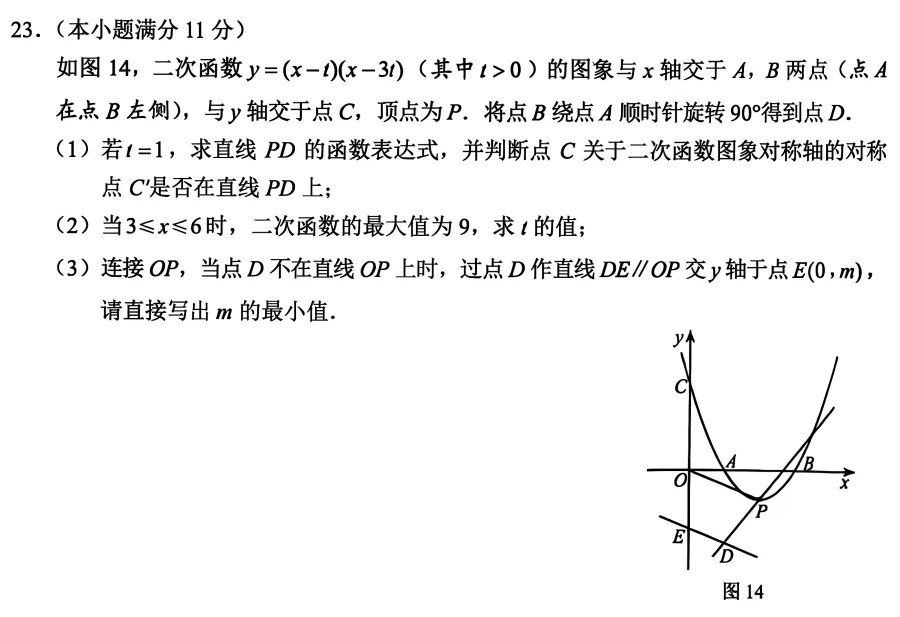 中考真题 | 2026年河北省中考数学真题含非官方答案-第15张图片-四季读书网