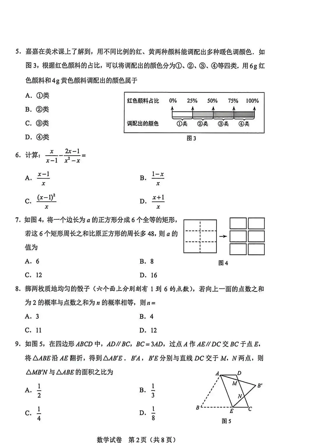 中考真题 | 2026年河北省中考数学真题含非官方答案-第19张图片-四季读书网