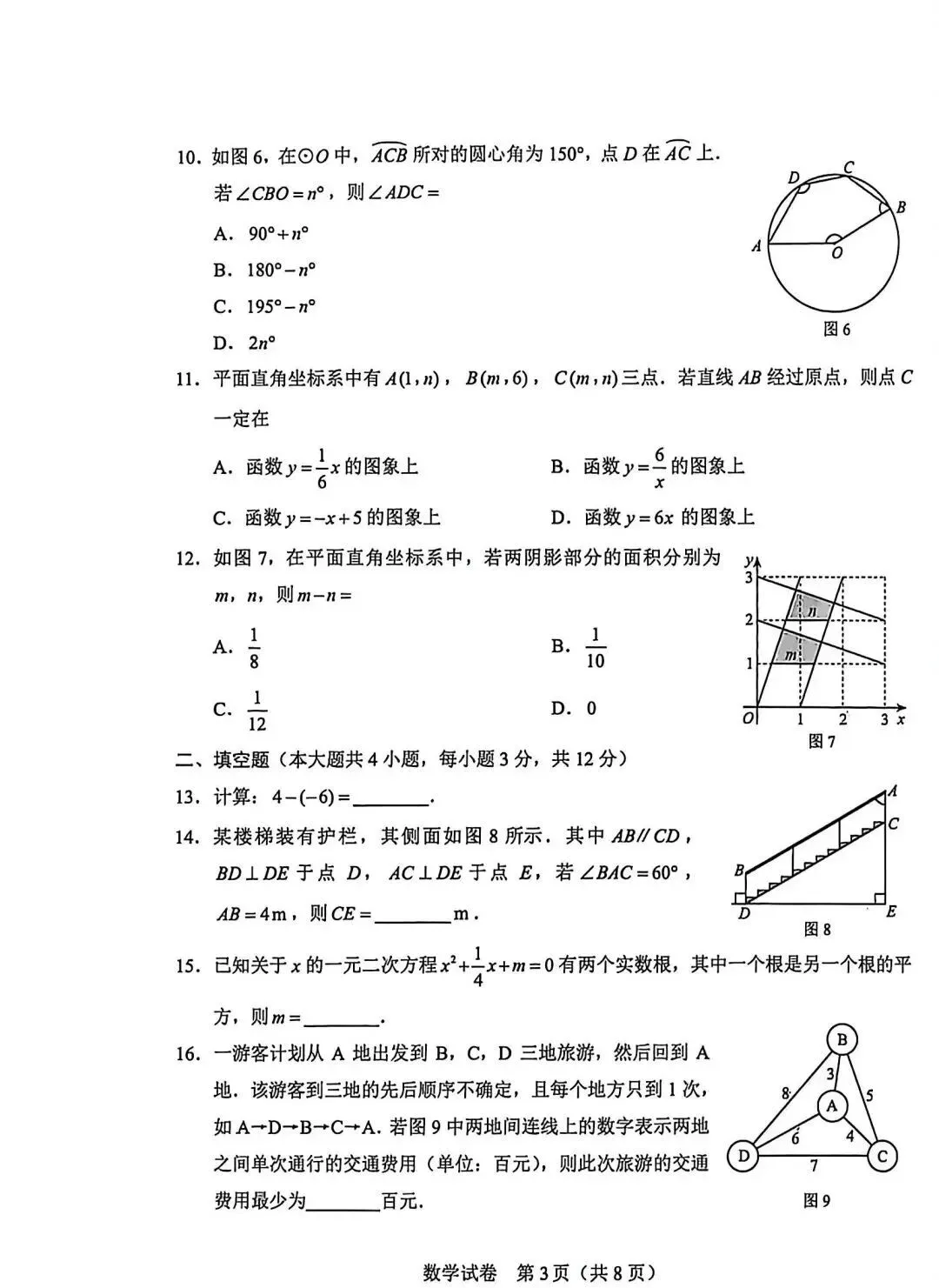 中考真题 | 2026年河北省中考数学真题含非官方答案-第21张图片-四季读书网