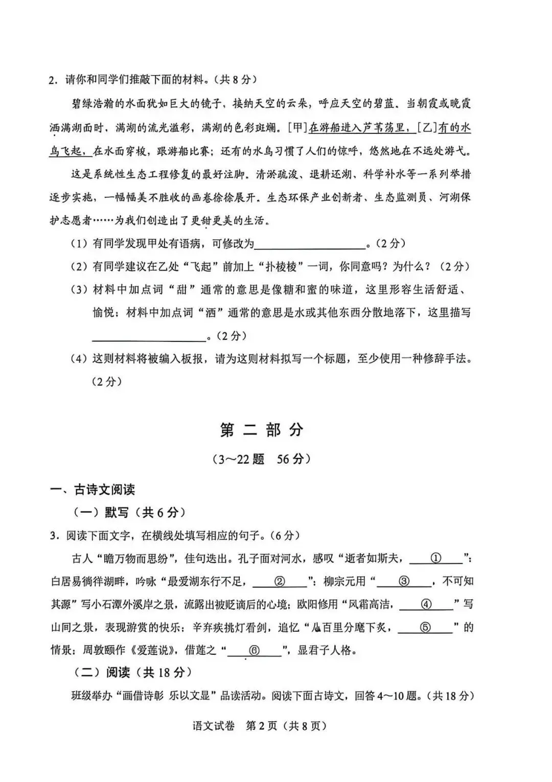 中考真题 | 2026年河北省中考语文真题含非官方答案-第4张图片-四季读书网