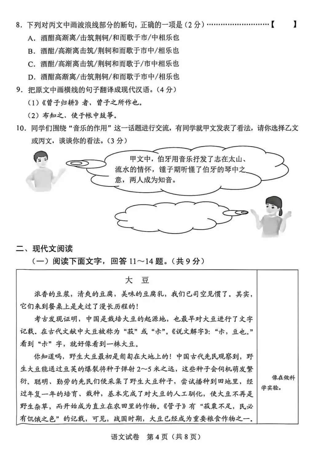 中考真题 | 2026年河北省中考语文真题含非官方答案-第7张图片-四季读书网