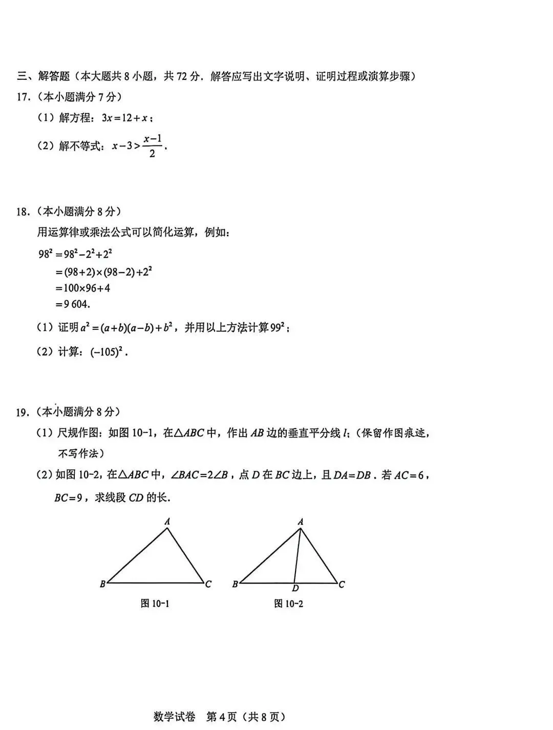 中考真题 | 2026年河北省中考数学真题含非官方答案-第22张图片-四季读书网