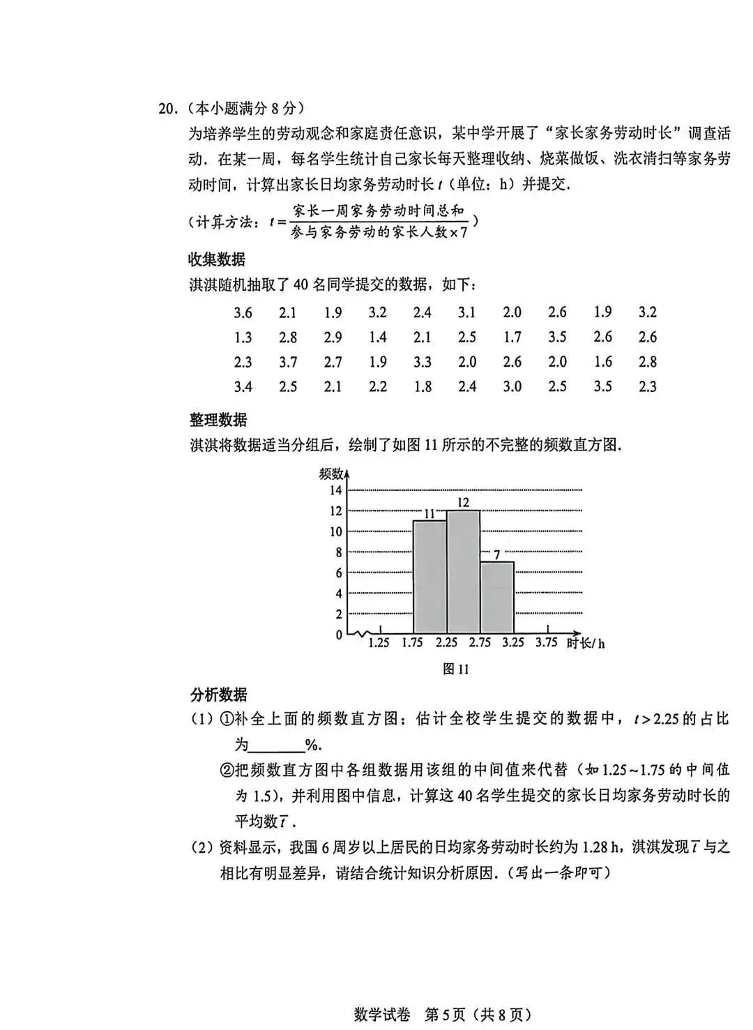 中考真题 | 2026年河北省中考数学真题含非官方答案-第24张图片-四季读书网