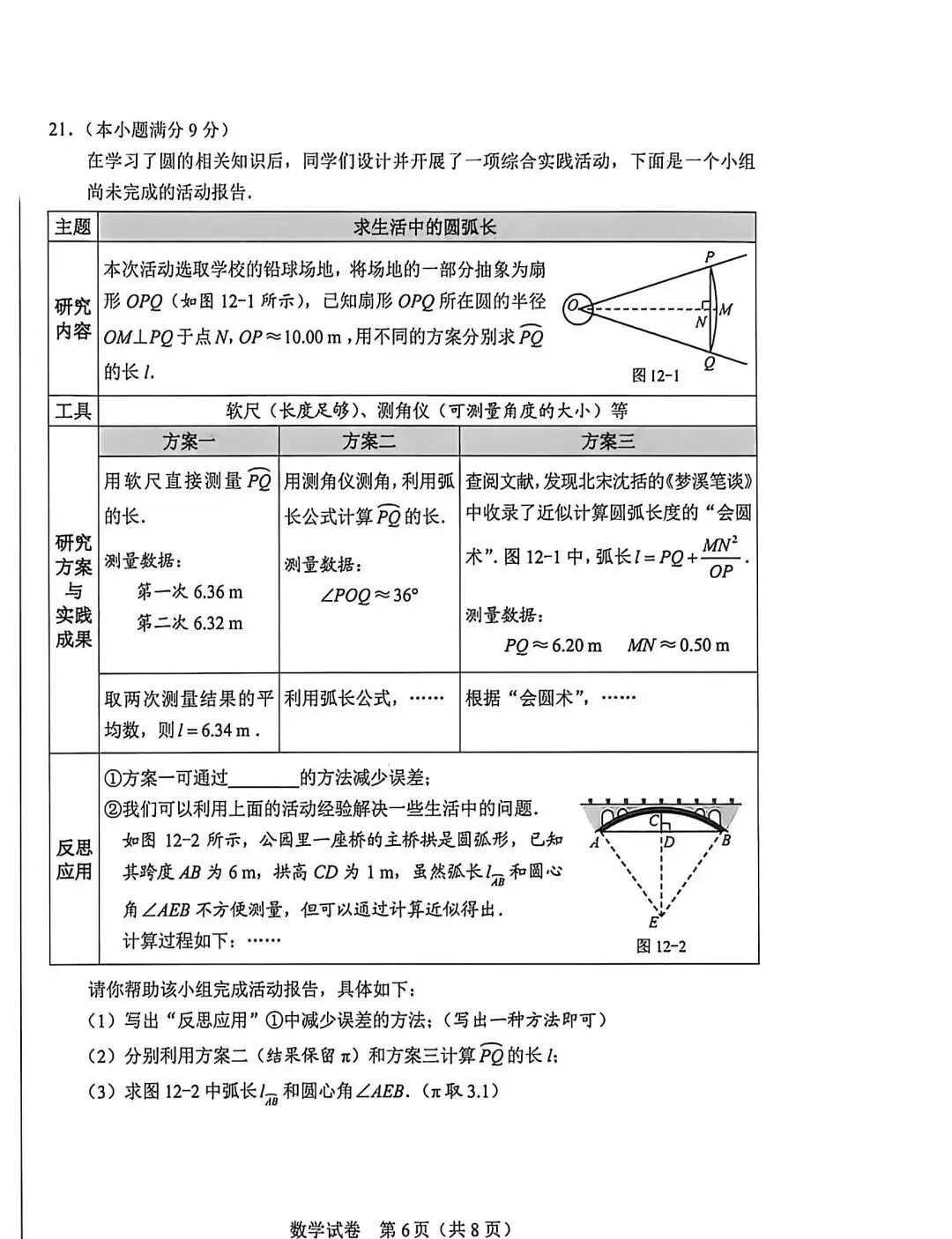 中考真题 | 2026年河北省中考数学真题含非官方答案-第25张图片-四季读书网