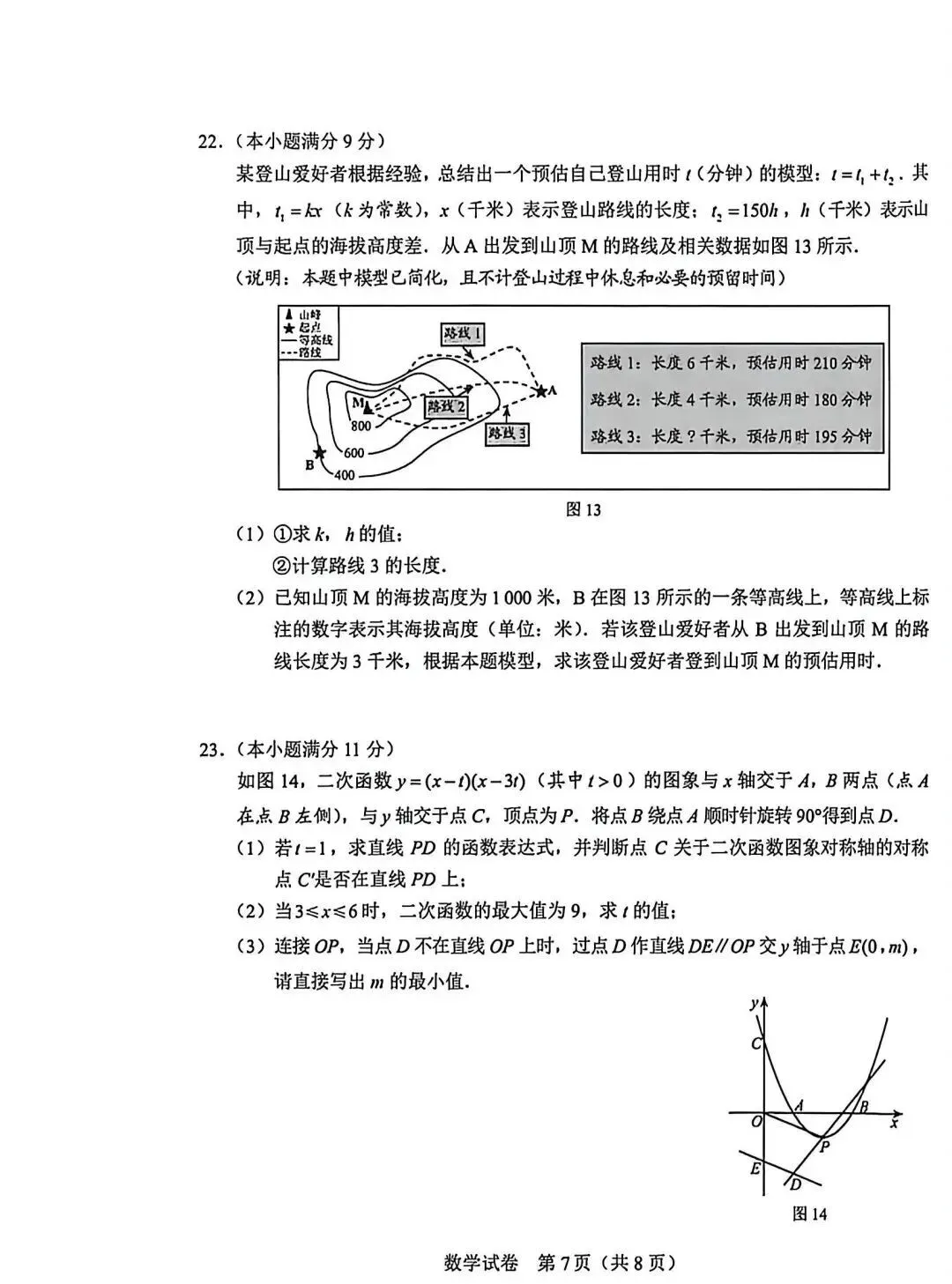 中考真题 | 2026年河北省中考数学真题含非官方答案-第27张图片-四季读书网