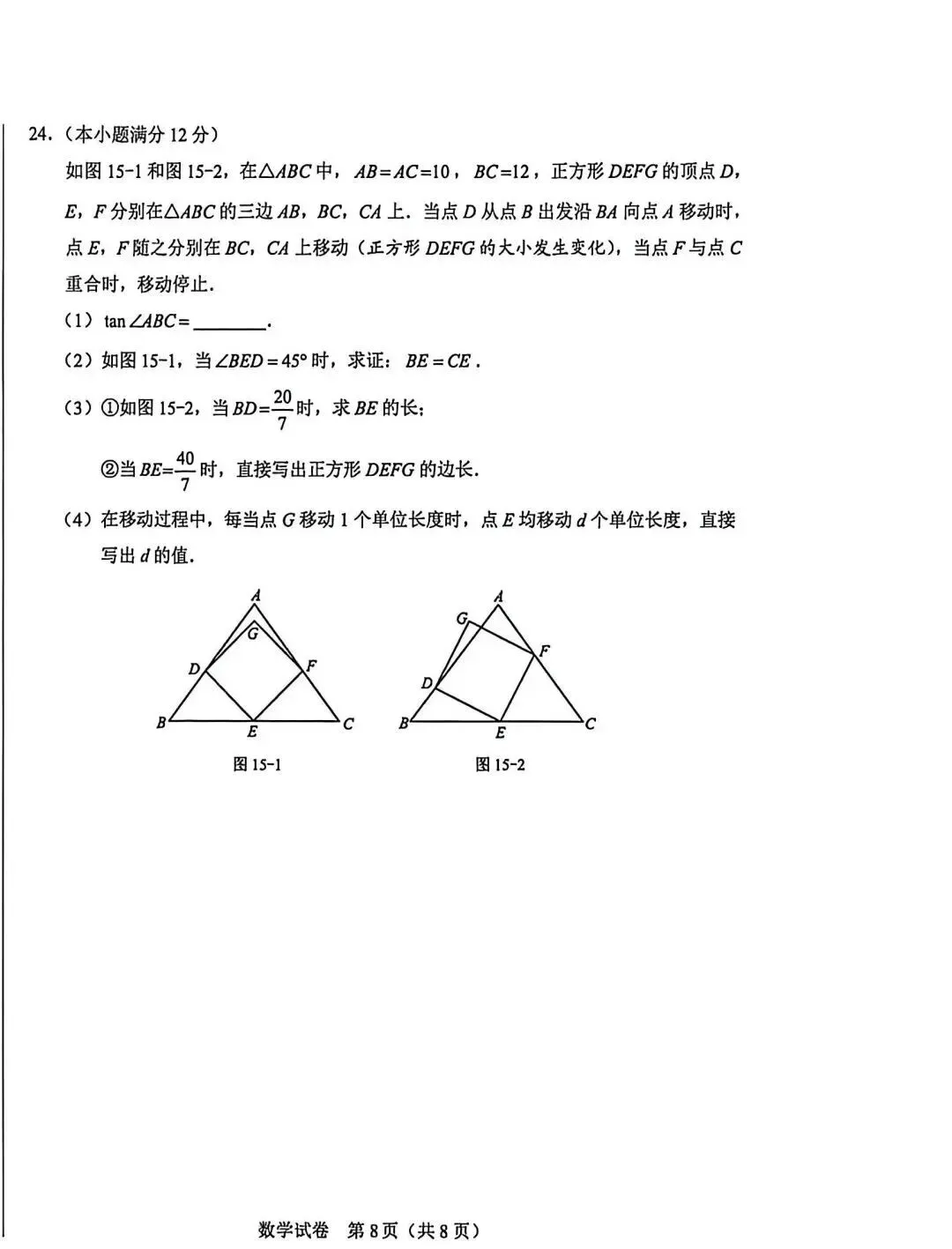 中考真题 | 2026年河北省中考数学真题含非官方答案-第28张图片-四季读书网