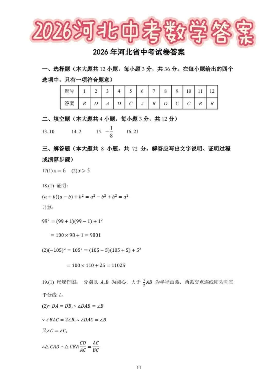 中考真题 | 2026年河北省中考数学真题含非官方答案-第30张图片-四季读书网