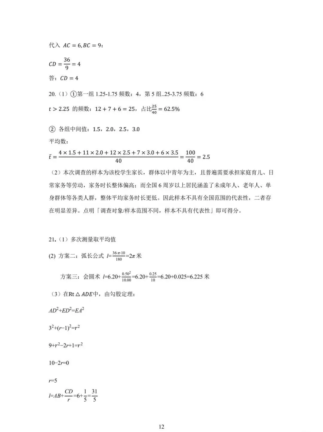 中考真题 | 2026年河北省中考数学真题含非官方答案-第31张图片-四季读书网