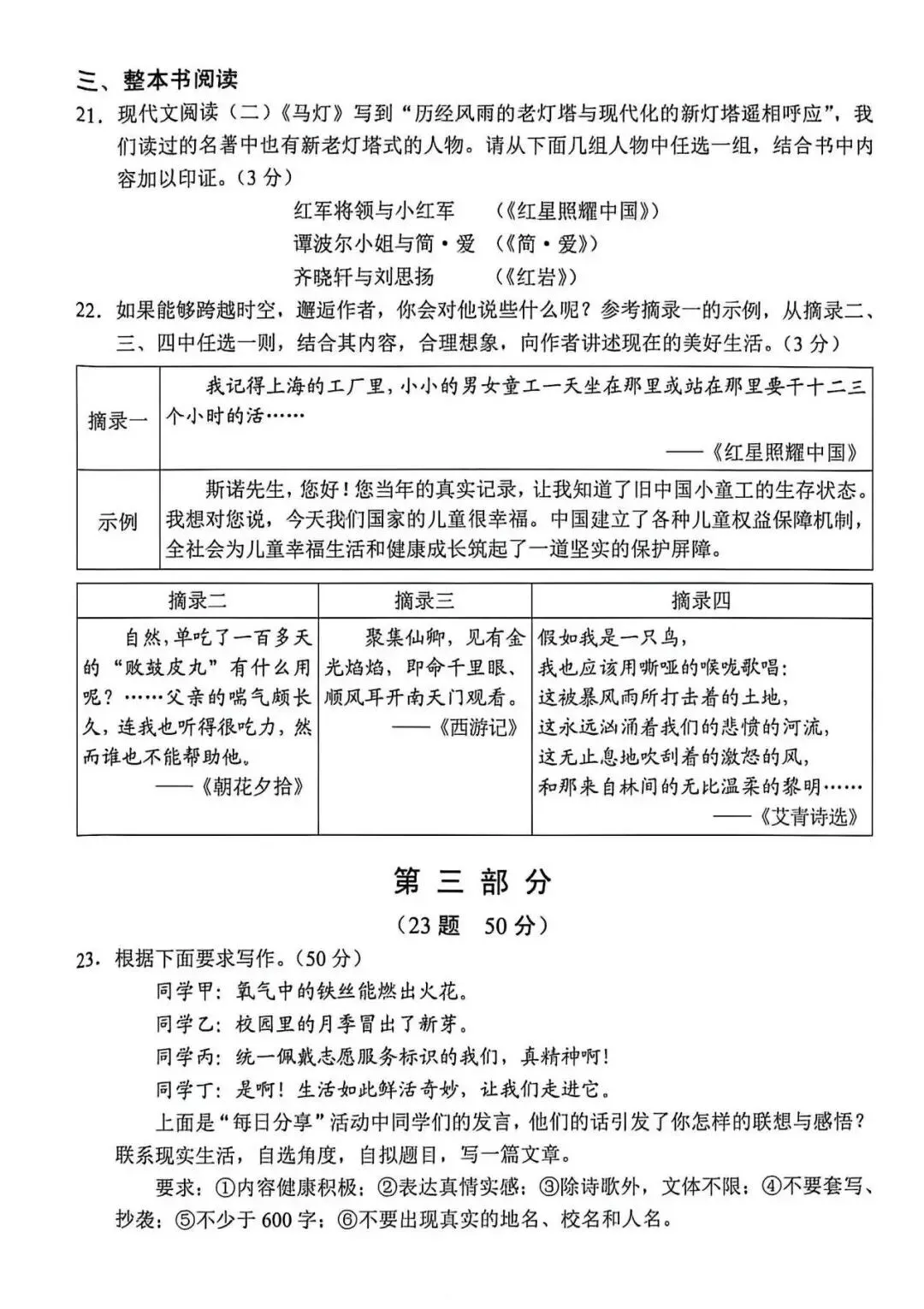 中考真题 | 2026年河北省中考语文真题含非官方答案-第13张图片-四季读书网