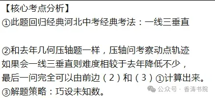 中考真题 | 2026年河北省中考数学真题含非官方答案-第40张图片-四季读书网