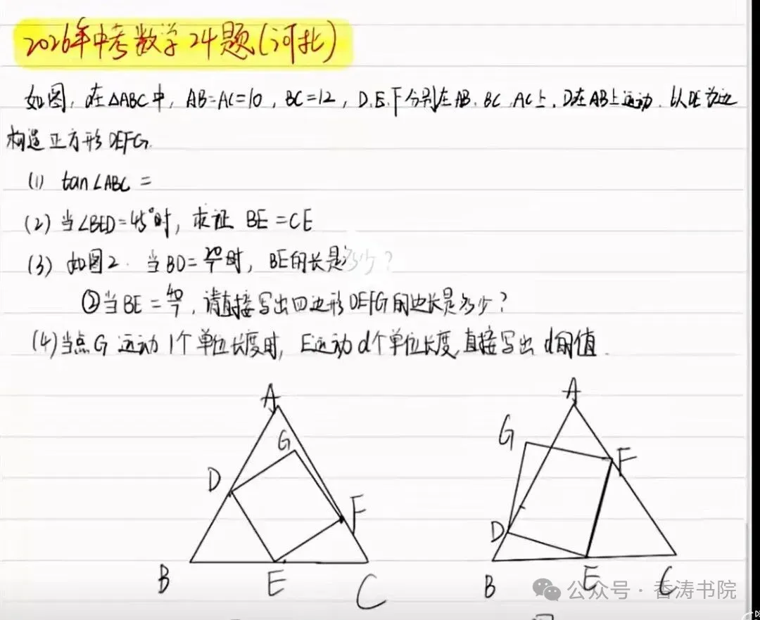 中考真题 | 2026年河北省中考数学真题含非官方答案-第46张图片-四季读书网
