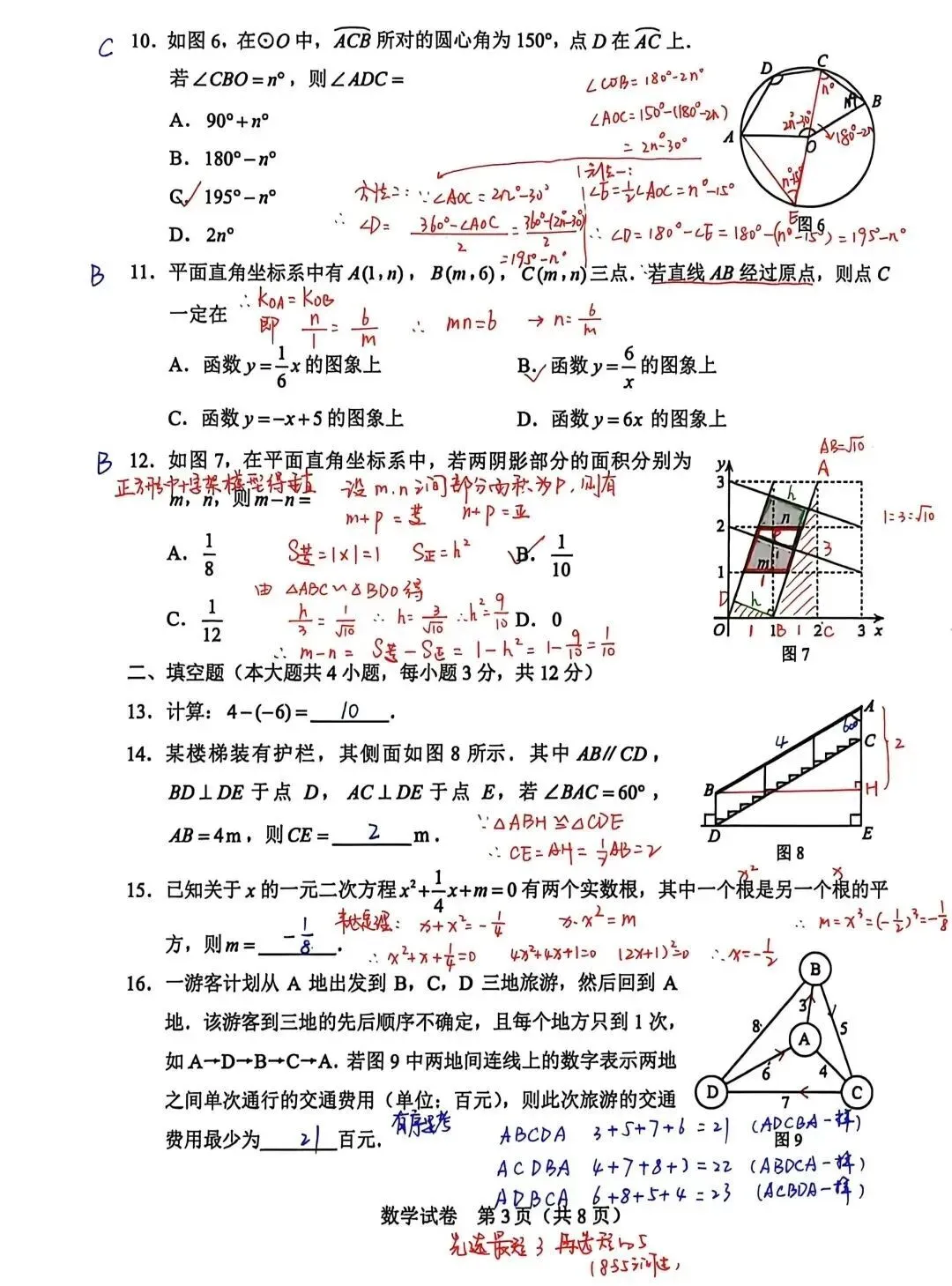 中考真题 | 2026年河北省中考数学真题含非官方答案-第54张图片-四季读书网