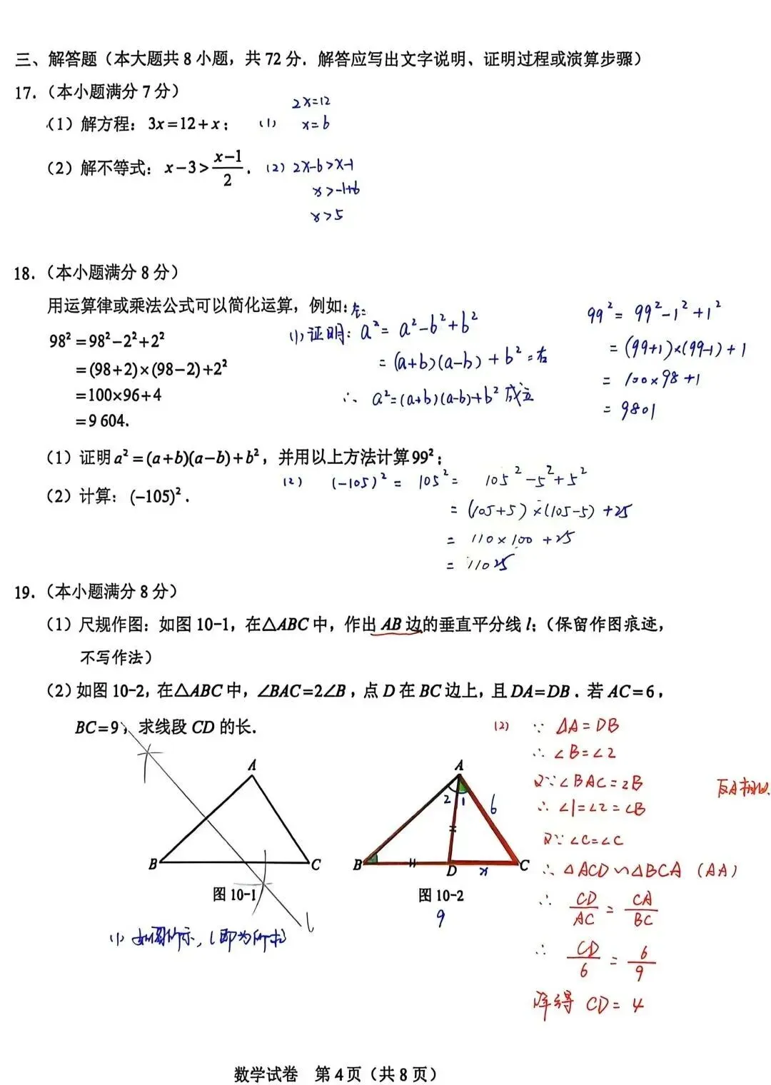 中考真题 | 2026年河北省中考数学真题含非官方答案-第55张图片-四季读书网
