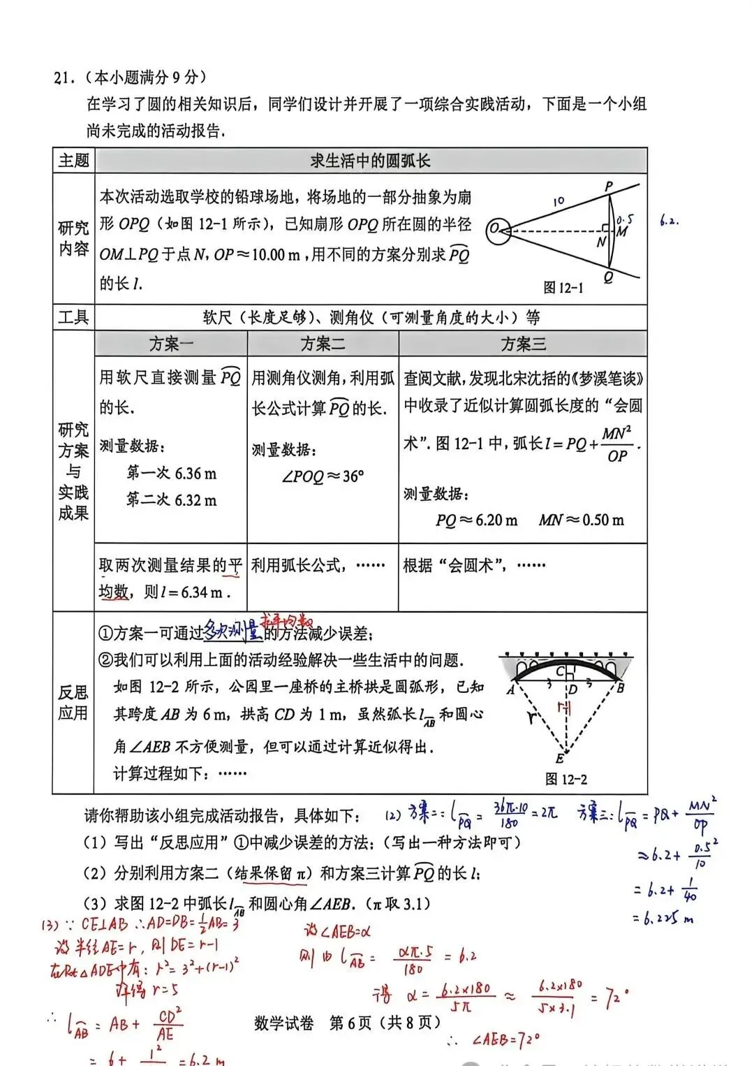 中考真题 | 2026年河北省中考数学真题含非官方答案-第59张图片-四季读书网