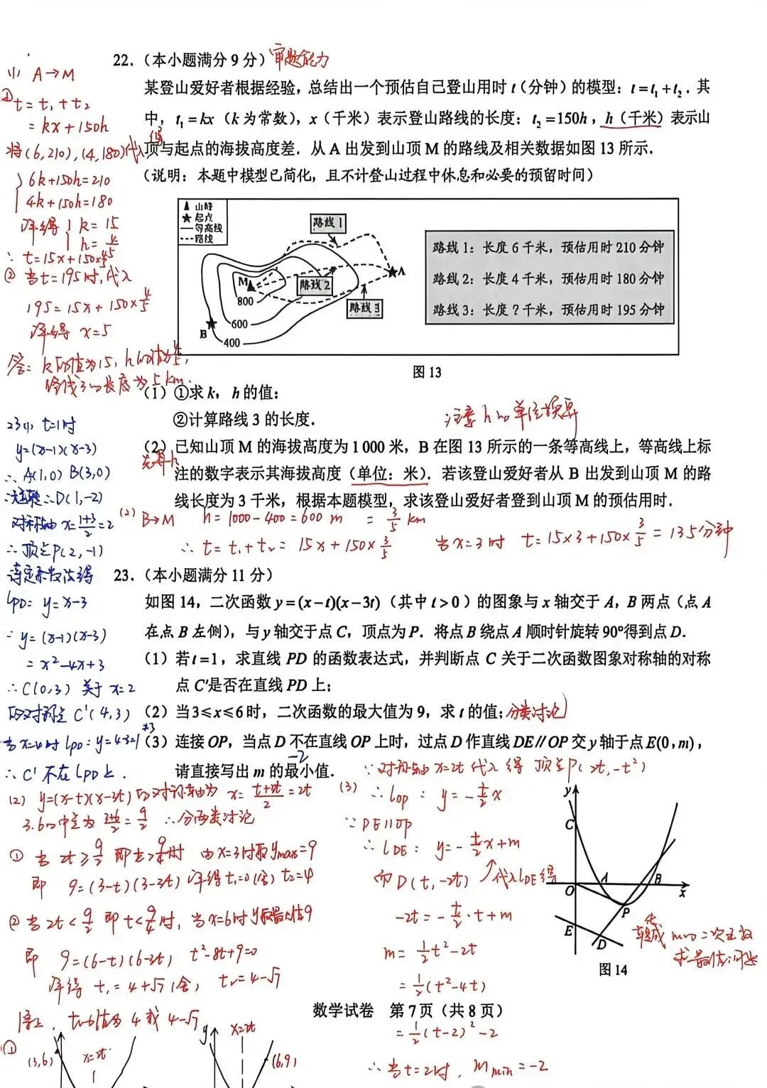 中考真题 | 2026年河北省中考数学真题含非官方答案-第61张图片-四季读书网