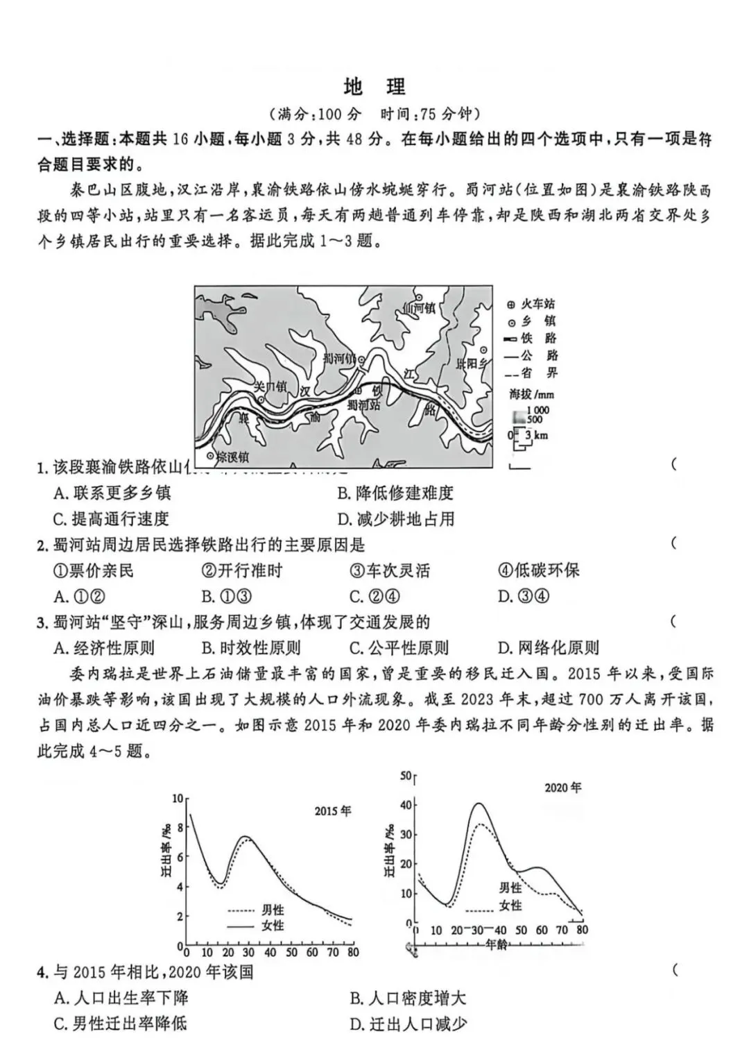 2026年高考河南地理真题-第1张图片-四季读书网