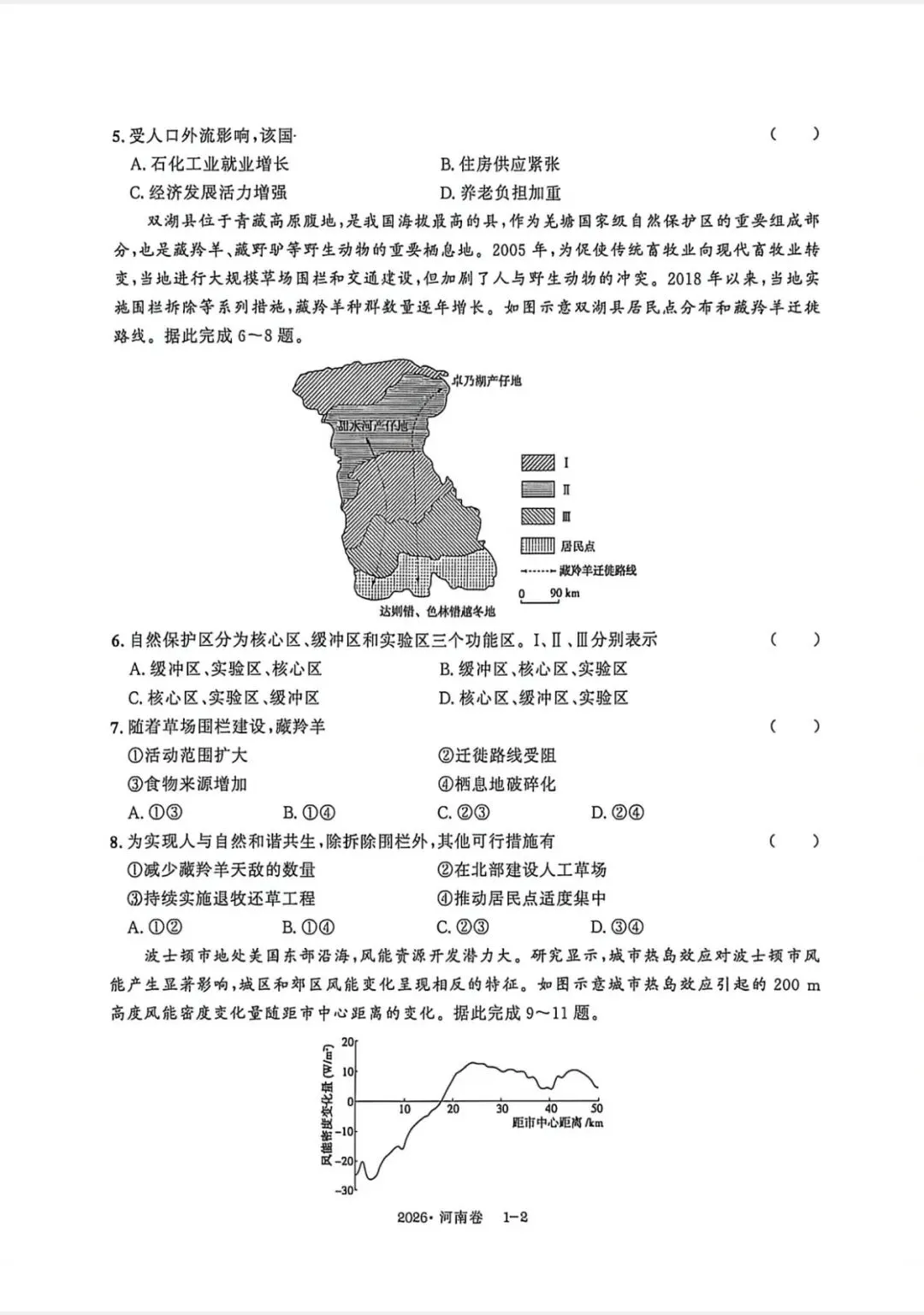 2026年高考河南地理真题-第2张图片-四季读书网