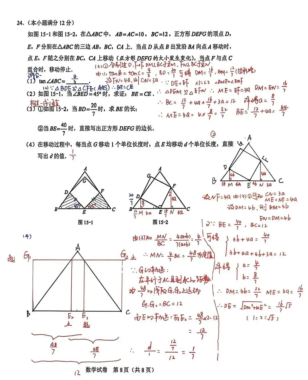 中考真题 | 2026年河北省中考数学真题含非官方答案-第63张图片-四季读书网