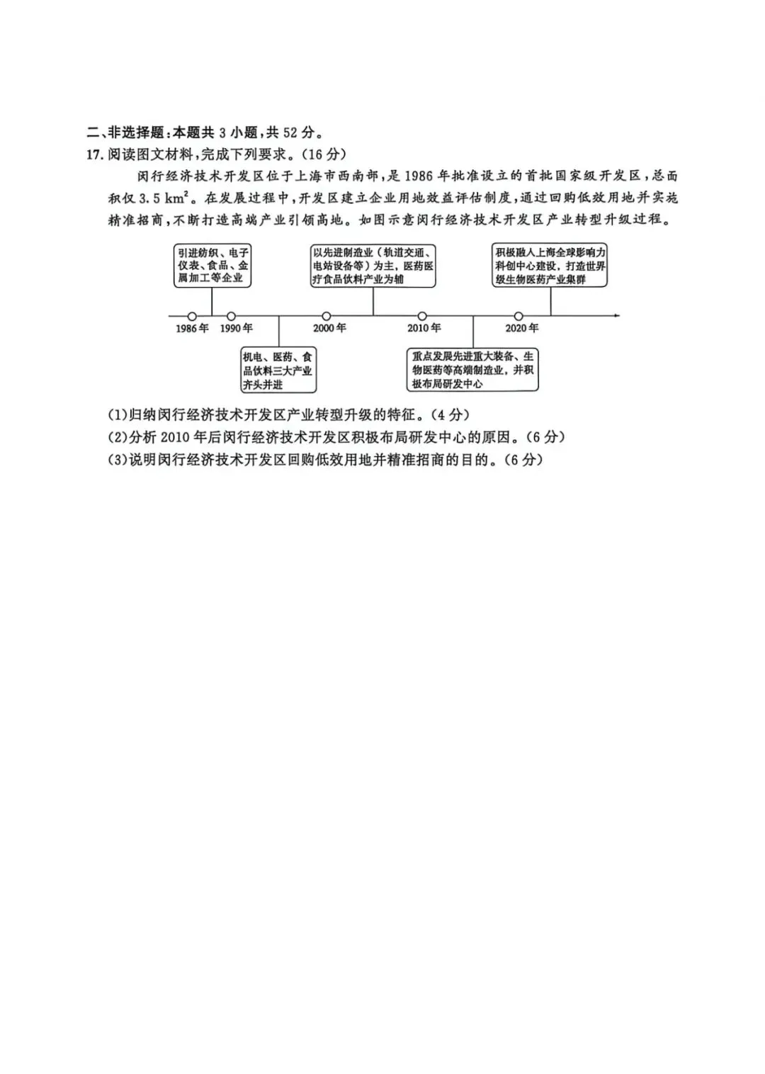 2026年高考河南地理真题-第4张图片-四季读书网