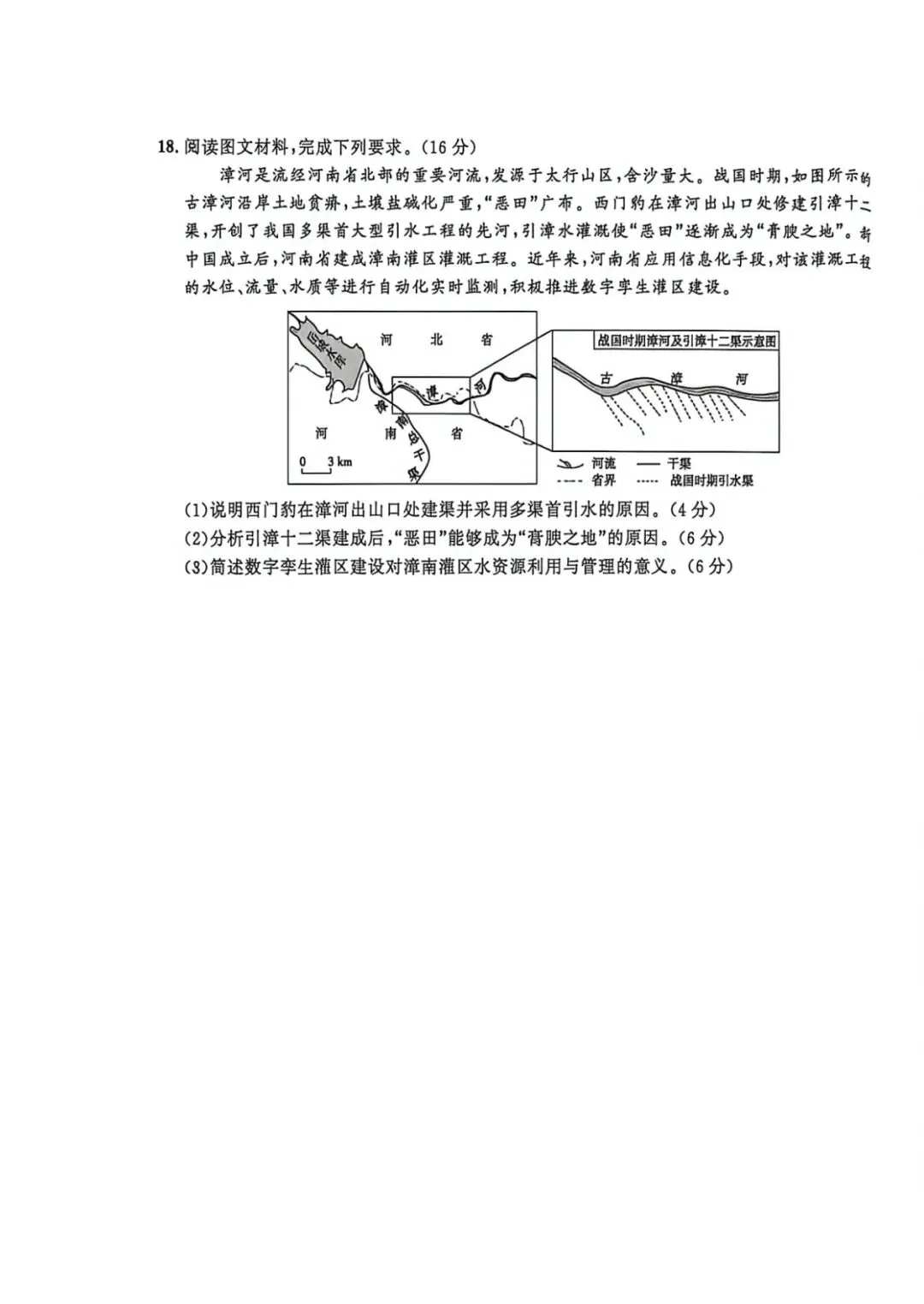 2026年高考河南地理真题-第5张图片-四季读书网