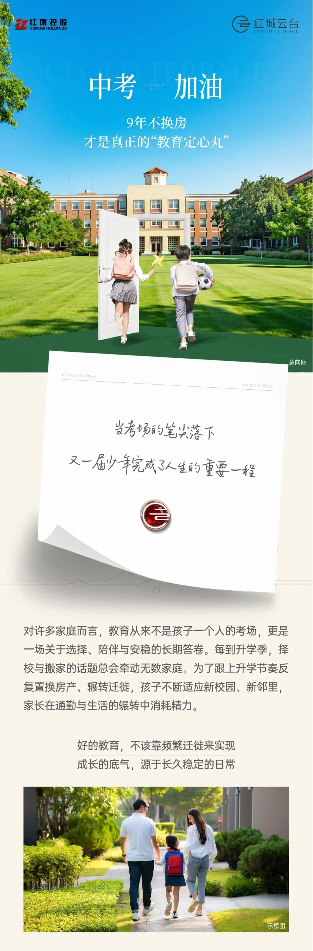 中考加油 | 9年不换房,才是真正的“教育定心丸”-第1张图片-四季读书网