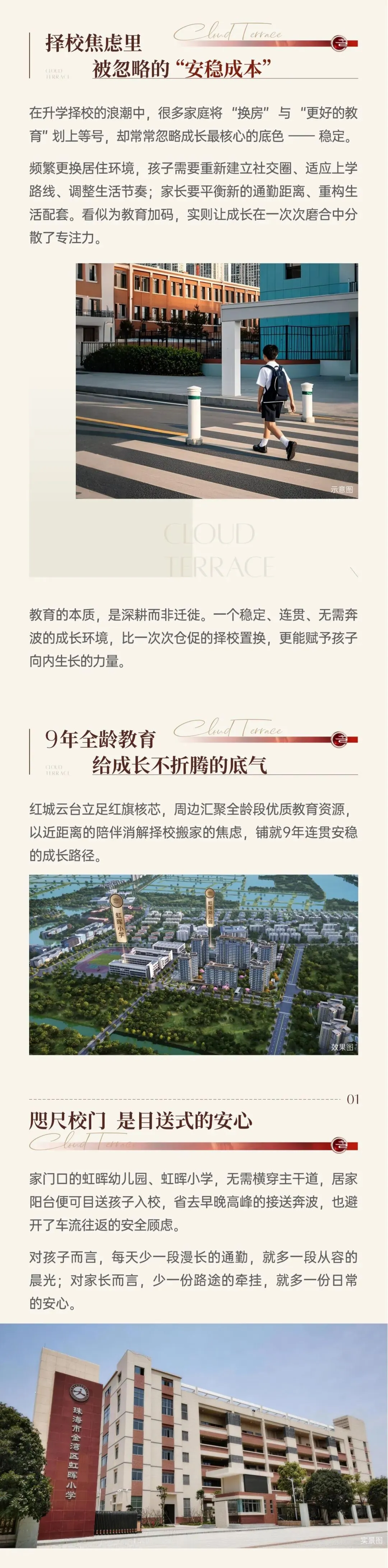 中考加油 | 9年不换房,才是真正的“教育定心丸”-第2张图片-四季读书网
