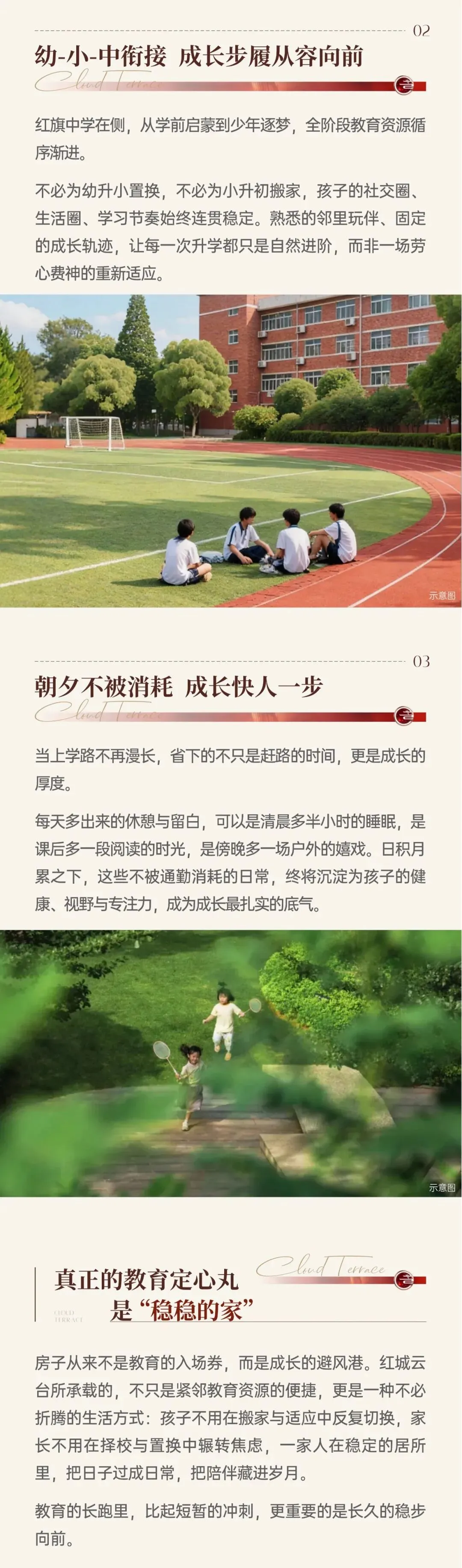 中考加油 | 9年不换房,才是真正的“教育定心丸”-第3张图片-四季读书网