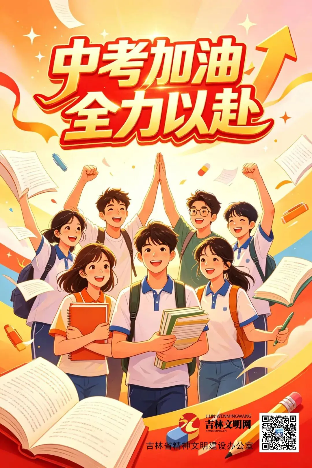 中考加油 全力以赴-第2张图片-四季读书网