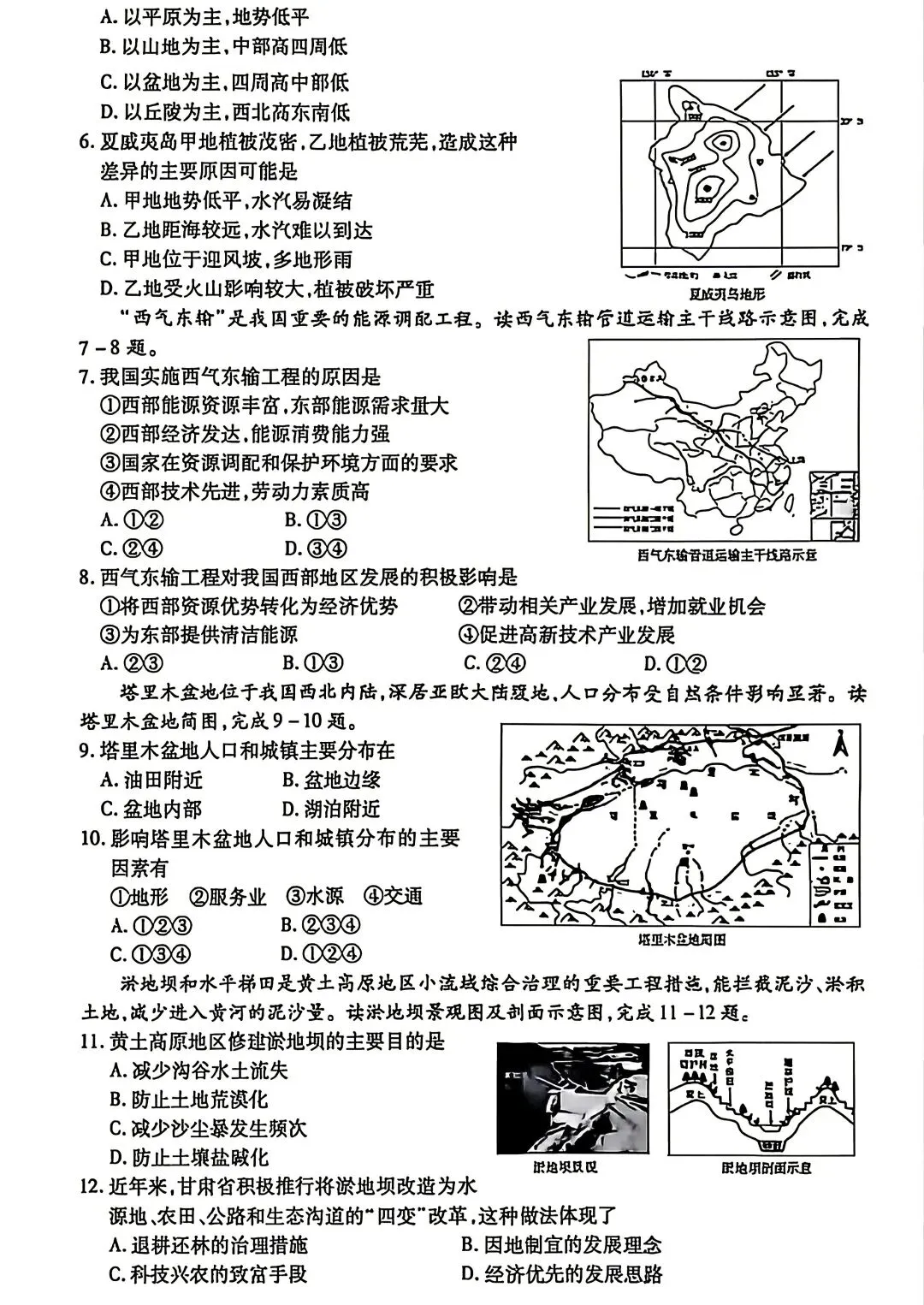 2026天水中考地理真题-第2张图片-四季读书网