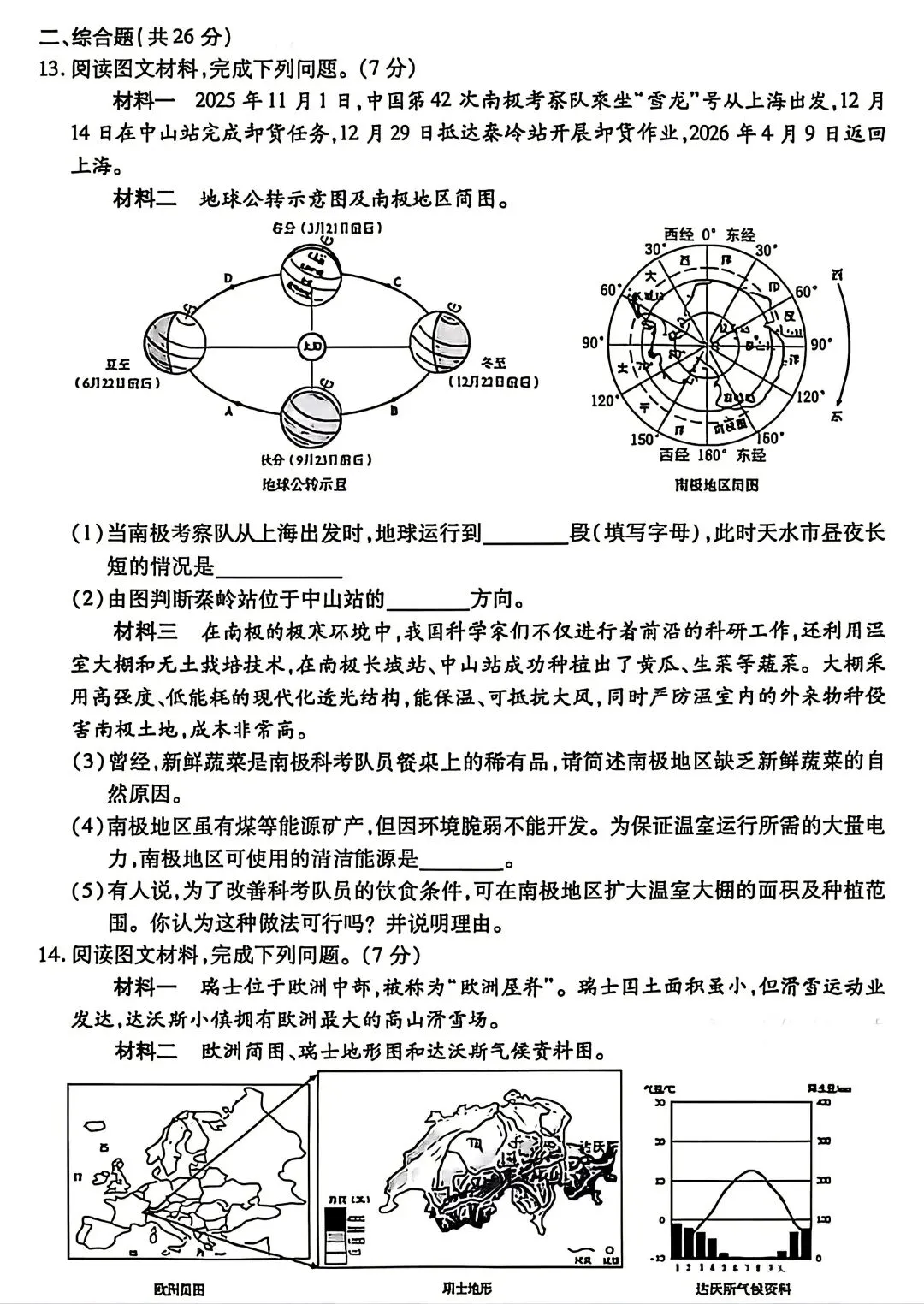 2026天水中考地理真题-第3张图片-四季读书网