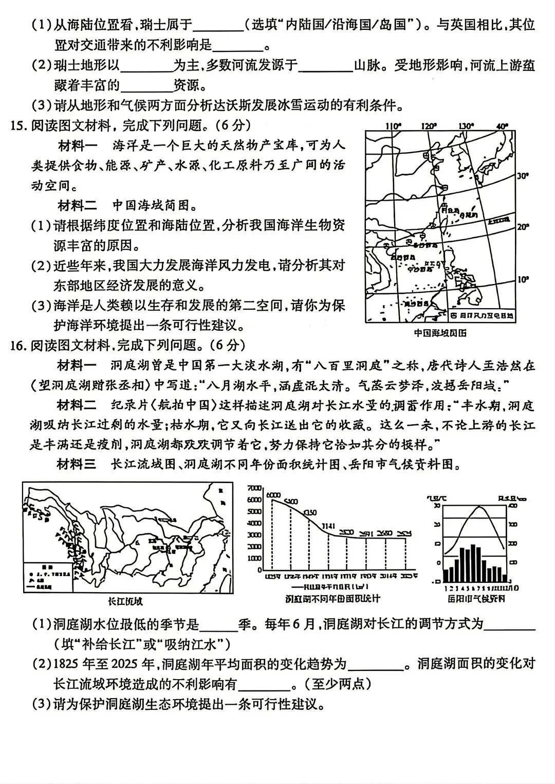 2026天水中考地理真题-第4张图片-四季读书网