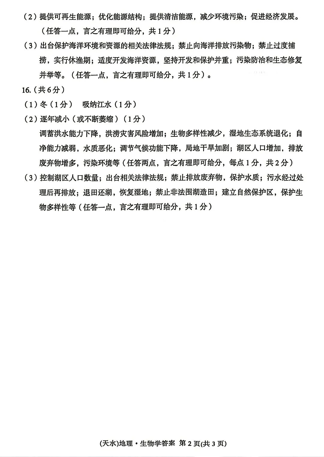 2026天水中考地理真题-第6张图片-四季读书网