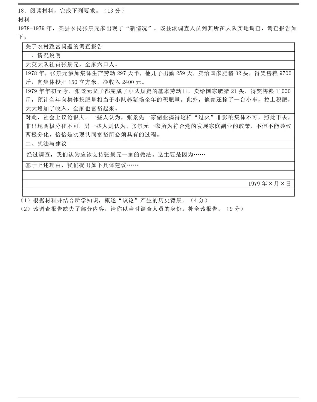 真题抢先看:2026年高考历史真题东北卷-第4张图片-四季读书网
