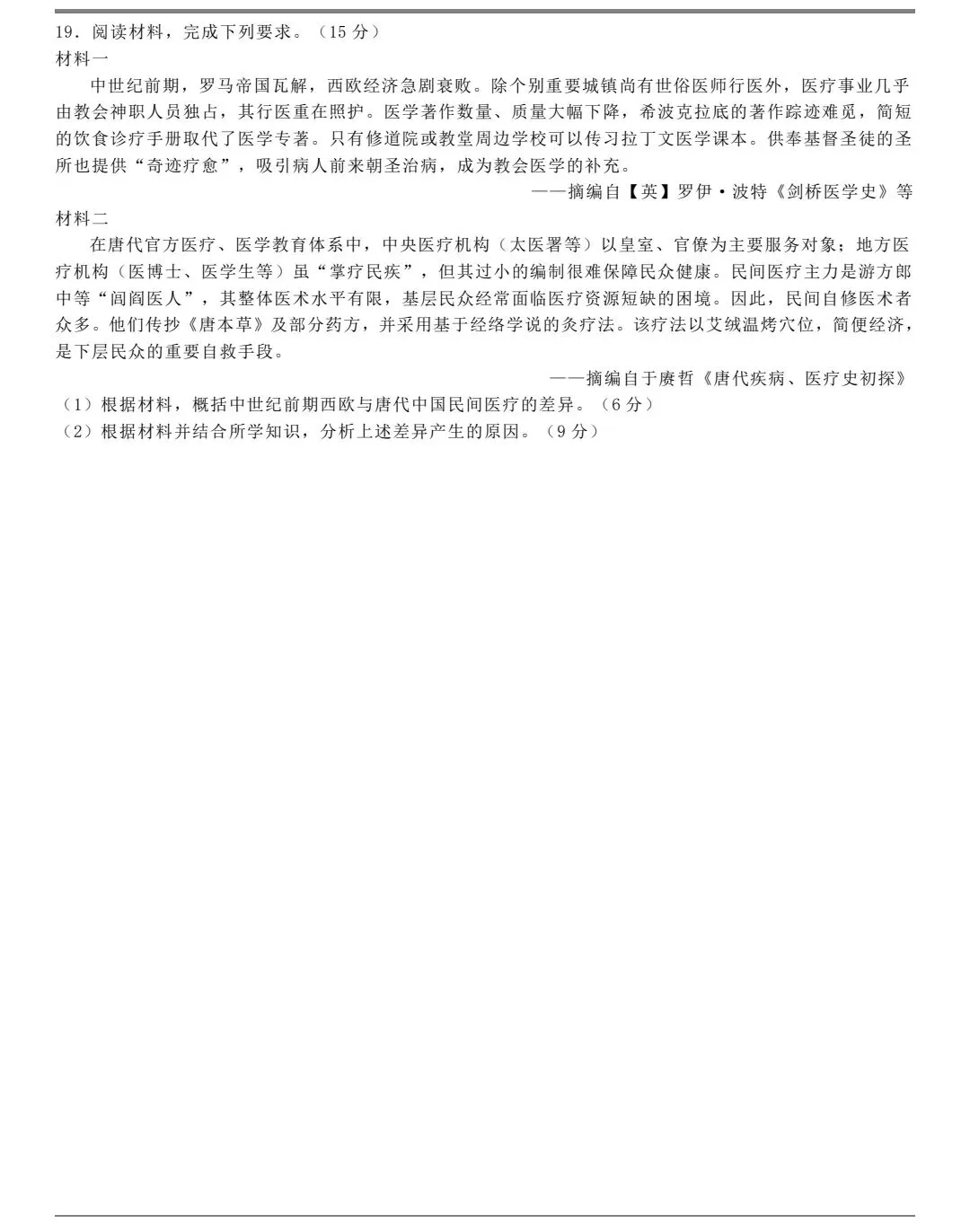 真题抢先看:2026年高考历史真题东北卷-第5张图片-四季读书网