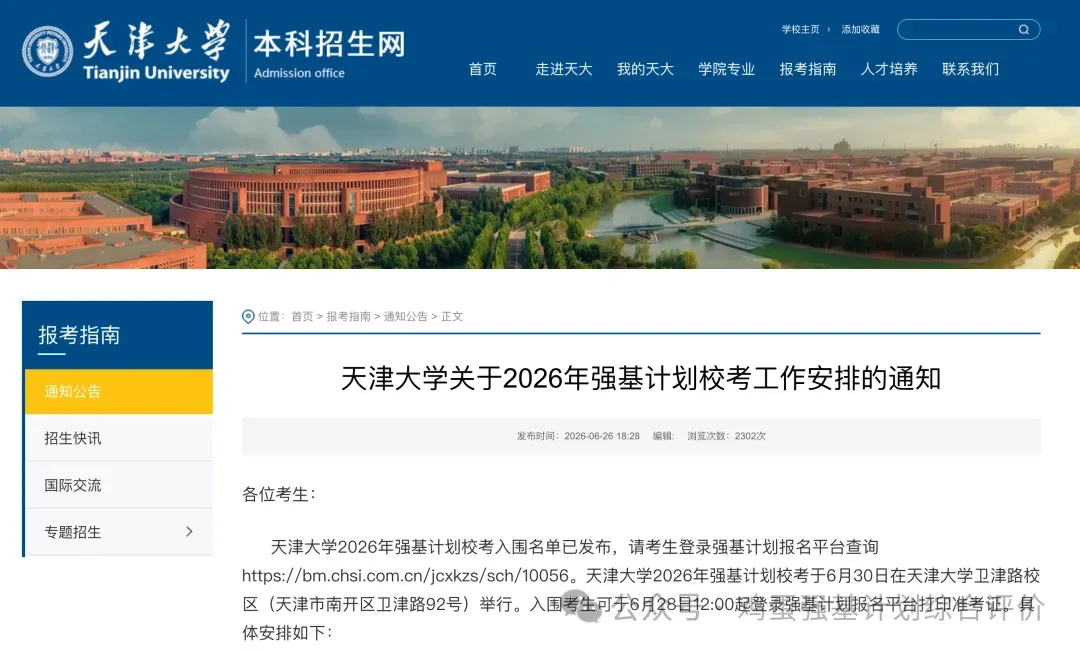 天津大学往年强基计划面试全流程及真题-第1张图片-四季读书网