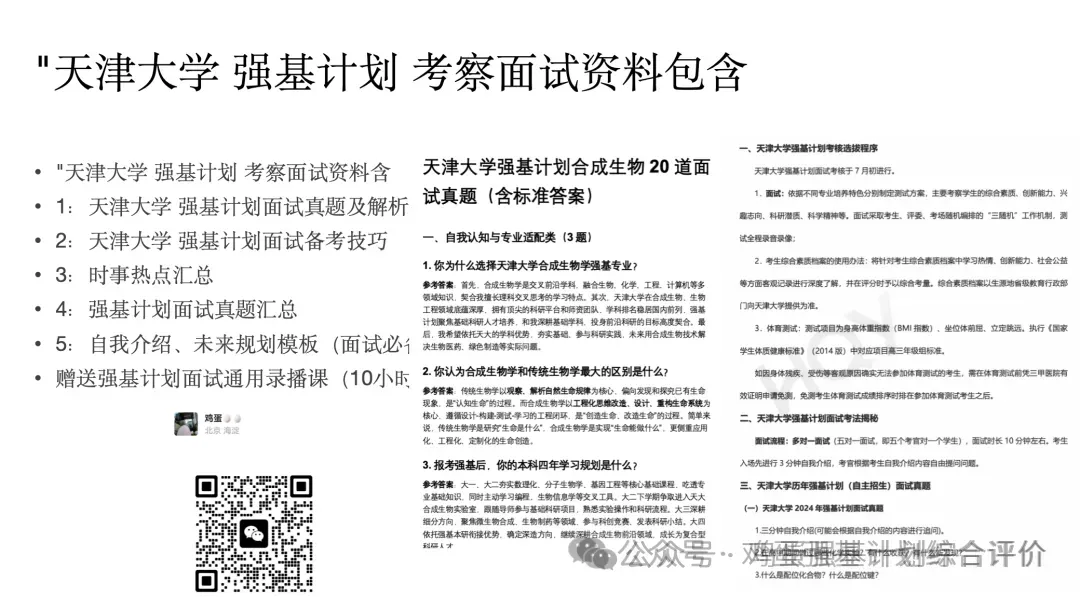 天津大学往年强基计划面试全流程及真题-第2张图片-四季读书网