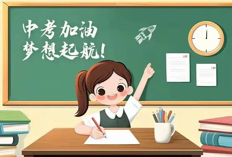 银川市第八中学2026年中考温馨提示-第1张图片-四季读书网