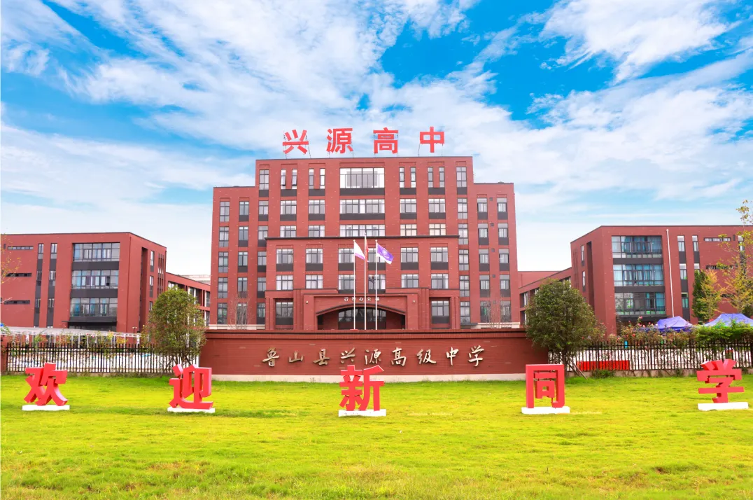 致鲁山中考家庭:安家未来序,圆梦兴源高中!-第8张图片-四季读书网