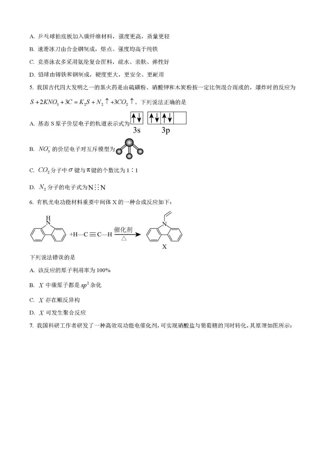 2026年高考真题河北化学卷-第2张图片-四季读书网